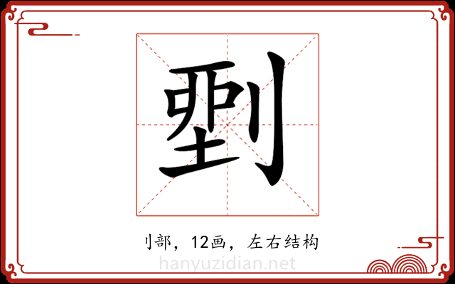 𠞐