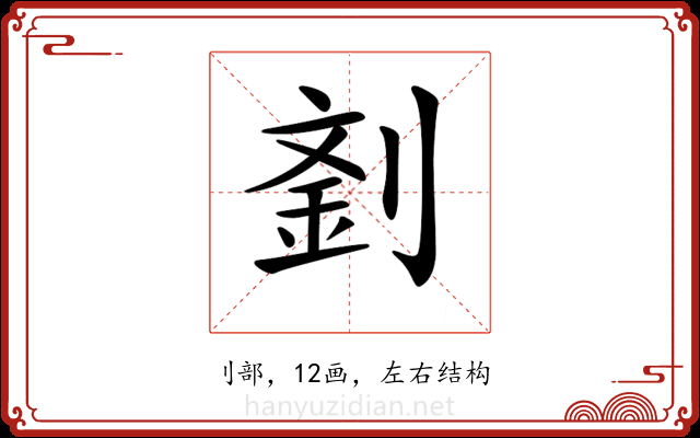 𠞑