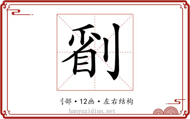 𠞔