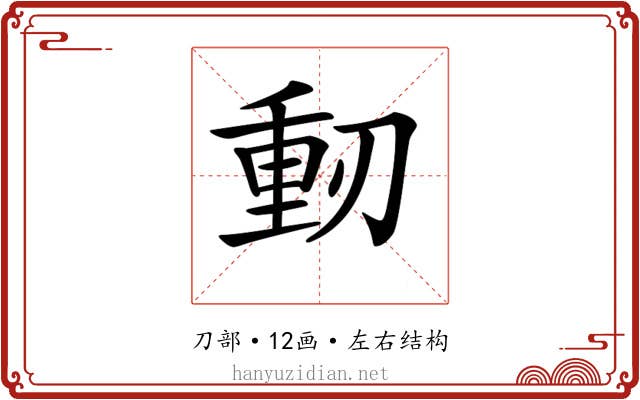𠞕