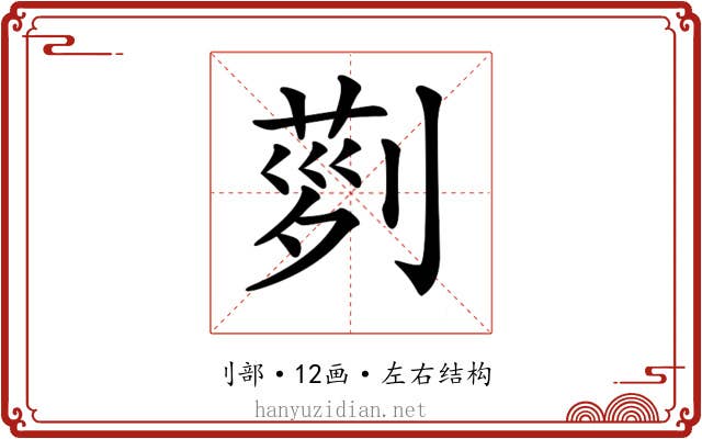 𠞝