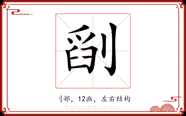 𠞞