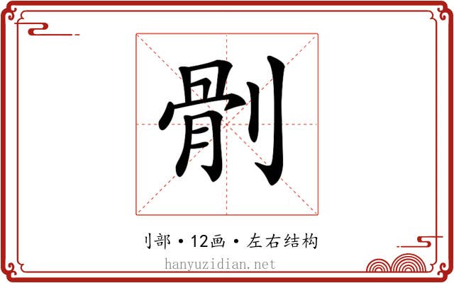 𠞡