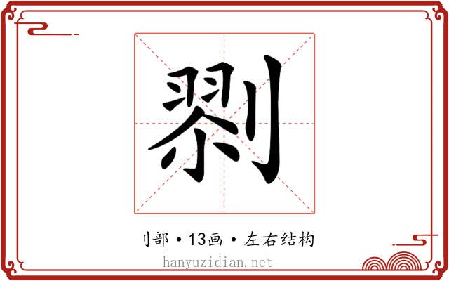 𠞨