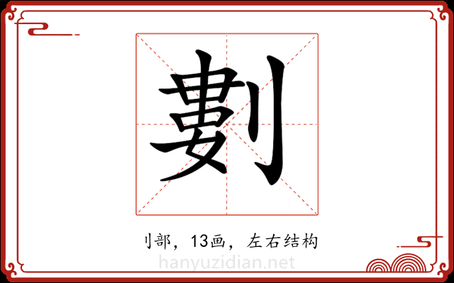 𠞭