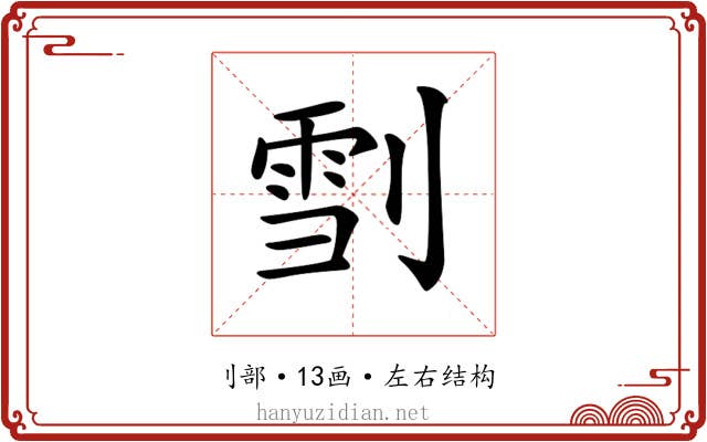 𠞯