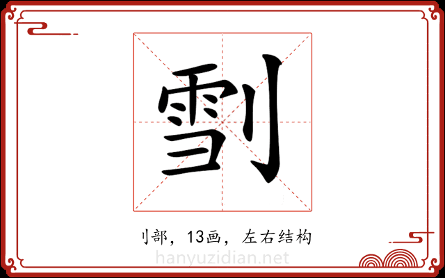 𠞯