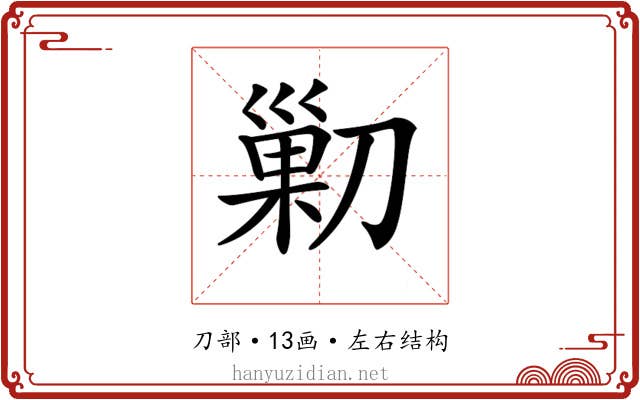 𠞰 𠞰