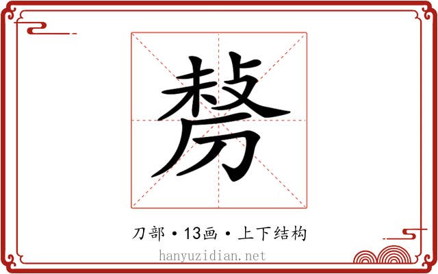 𠞲