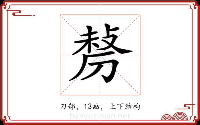 𠞲