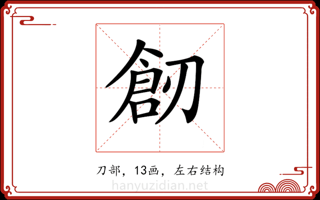 𠞴