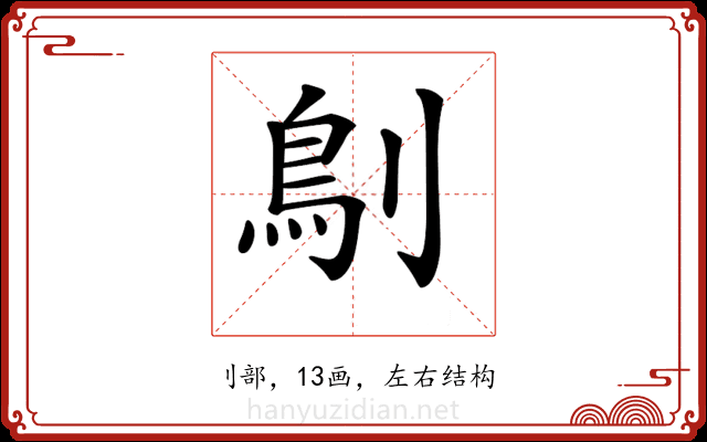 𠞸