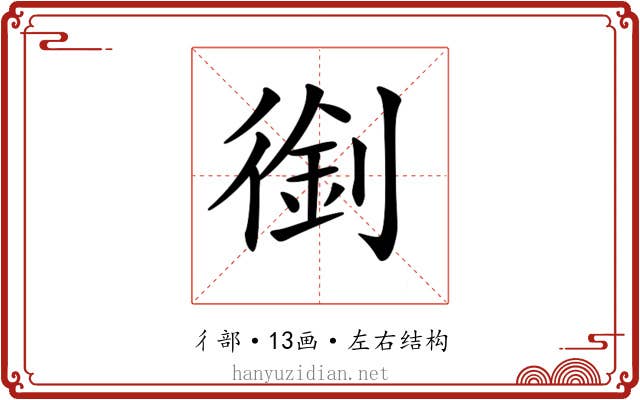 𠞾