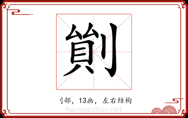𠞿