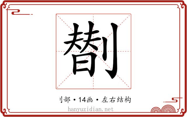 𠟆