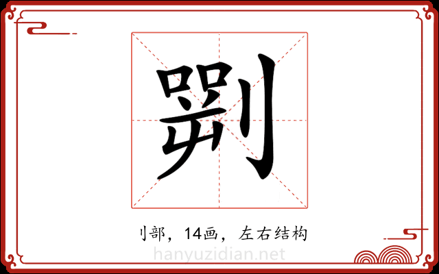 𠟎