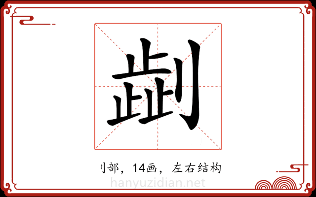 𠟞
