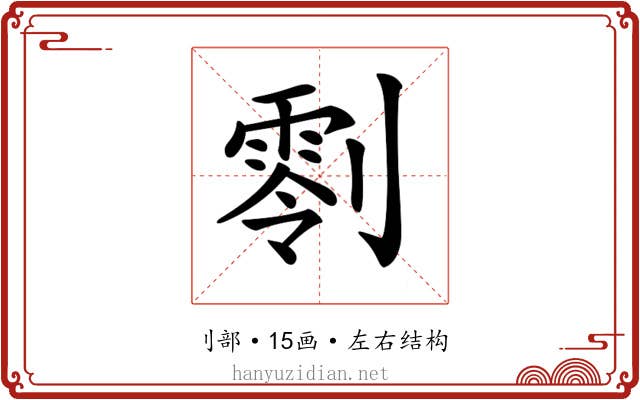 𠟨
