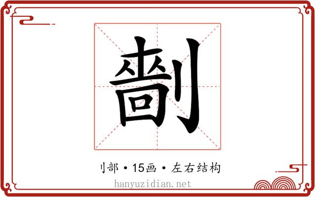 𠟩