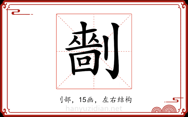 𠟩