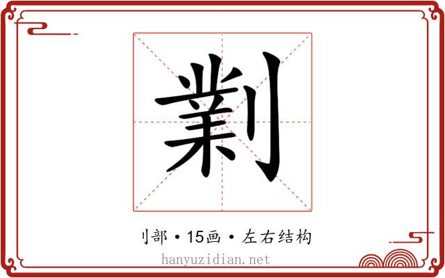 𠟪