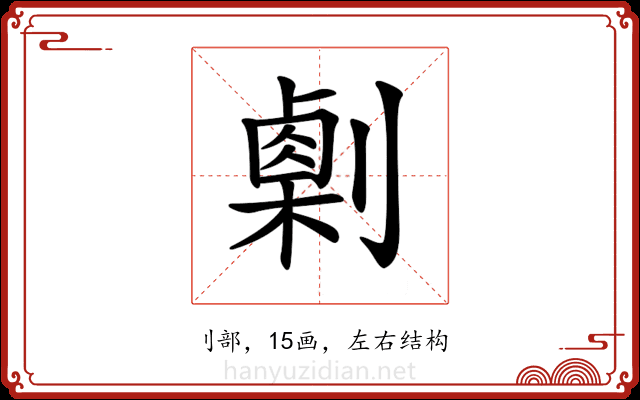 𠟫