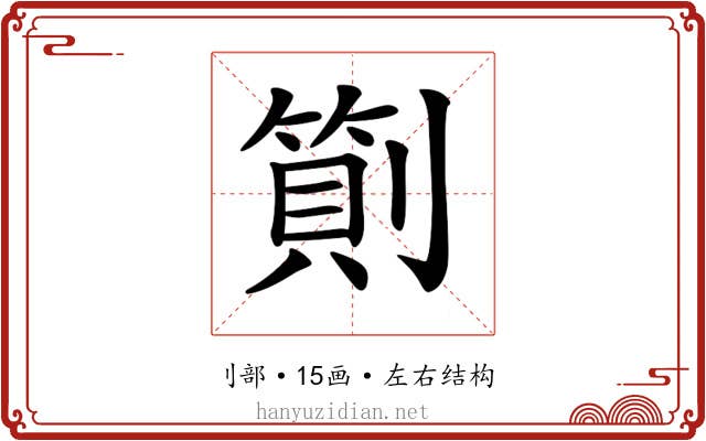 𠟬