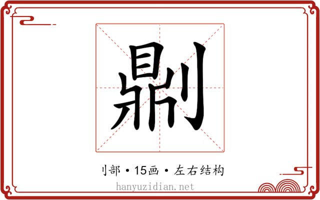 𠟭 𠟭