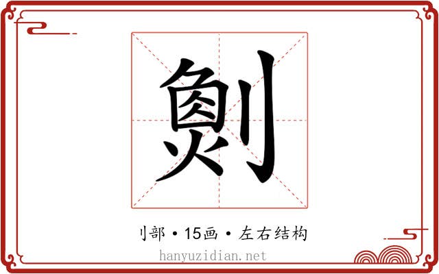 𠟮