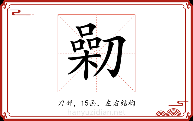 𠟯
