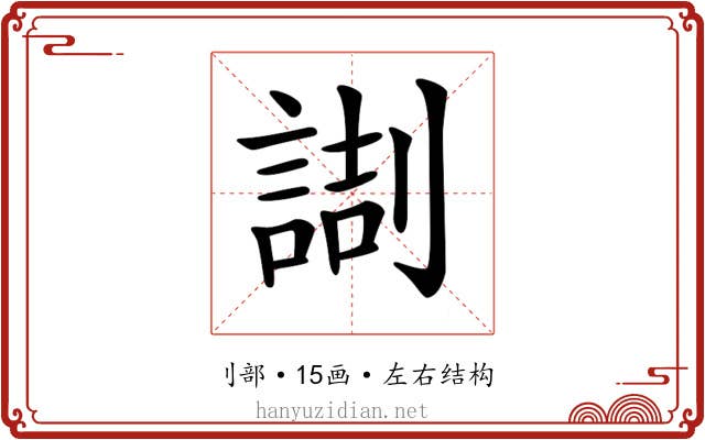 𠟸