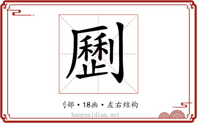 𠠝