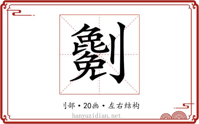 𠠤
