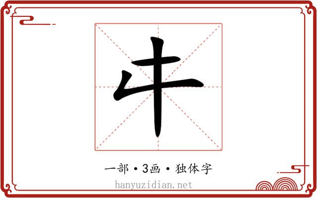 㐄
