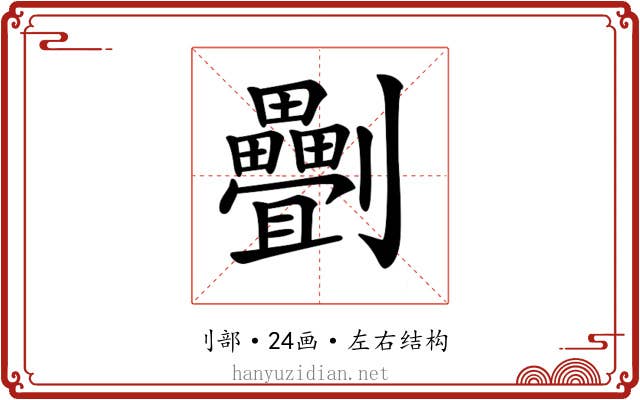 𠠯