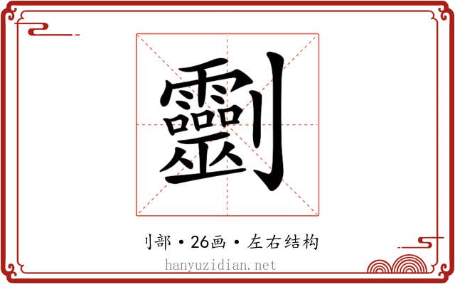 𠠱