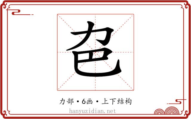 𠠾