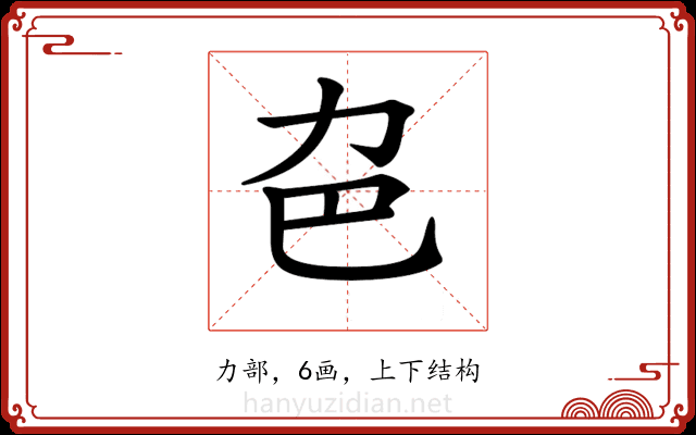 𠠾