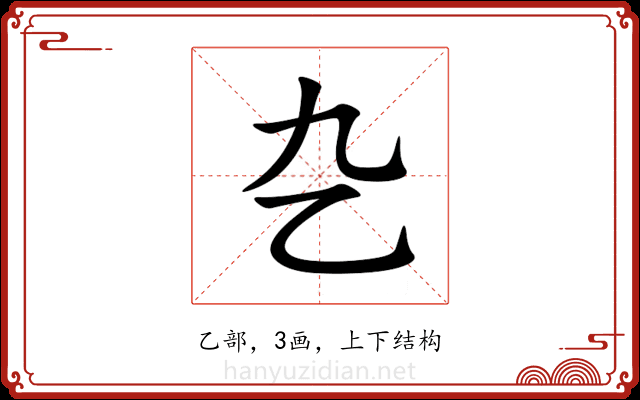 㐇 㐇