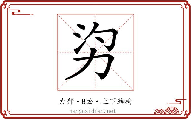 𠡑