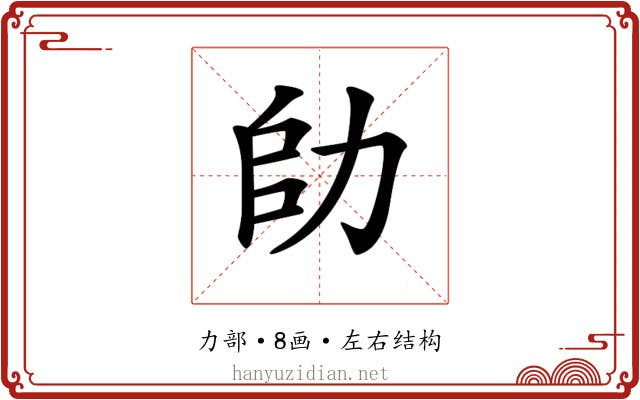 𠡒