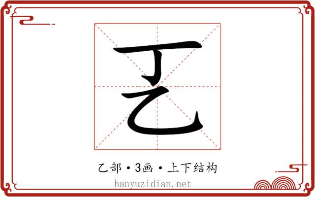 㐉