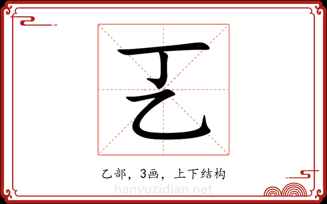 㐉 㐉