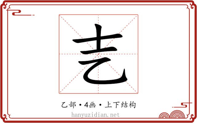 㐊