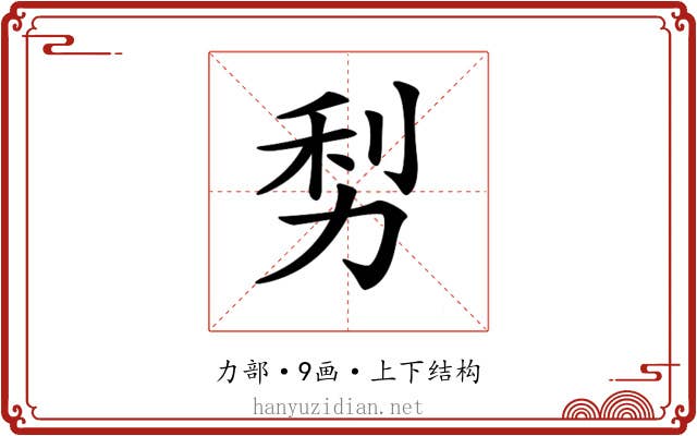 𠡩