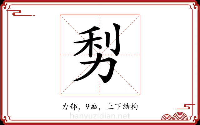 𠡩