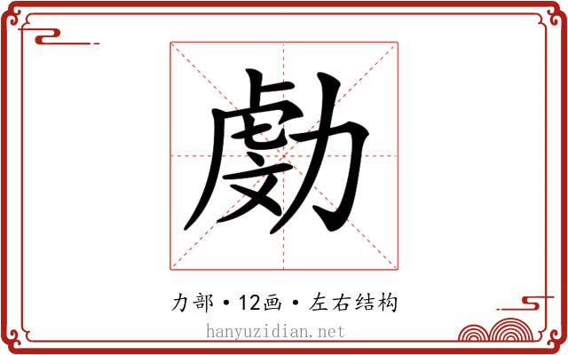 𠢍
