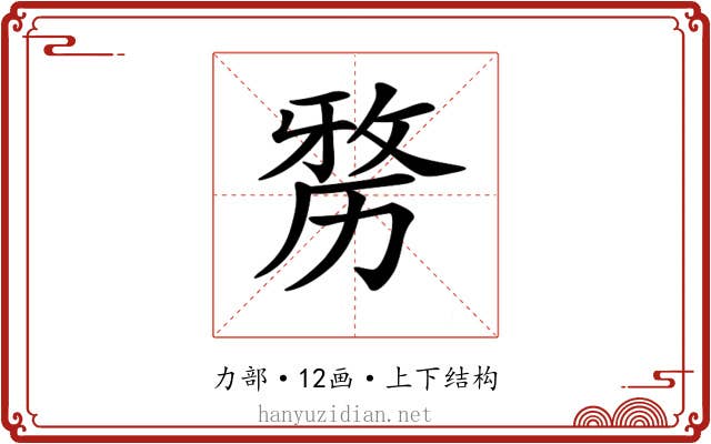 𠢐