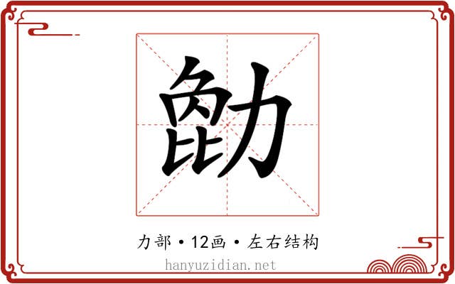 𠢒