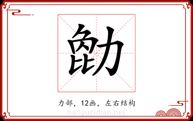𠢒